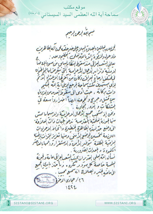 بيان مكتب سماحة السيد ( دام ظله ) حول محاولة اغتيال سماحة آية الله السيد محمد سعيد الحكيم (دام ظله)